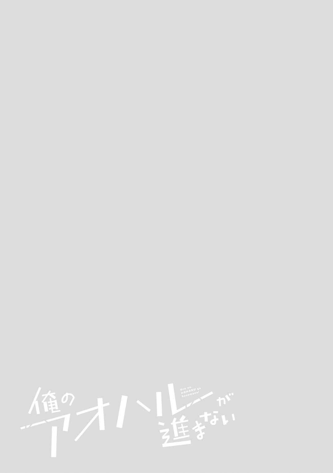Page 34 Chapter 3 Ore no Aoharu ga Susumanai