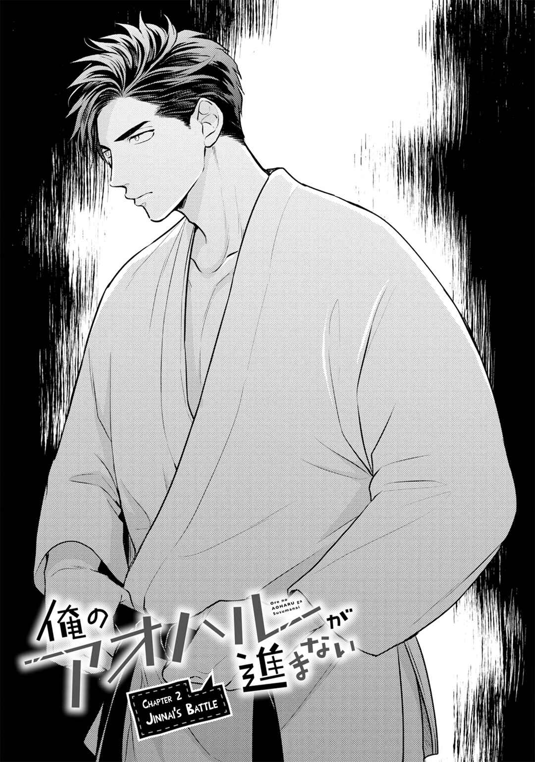 Page 2 Chapter 2 Ore no Aoharu ga Susumanai