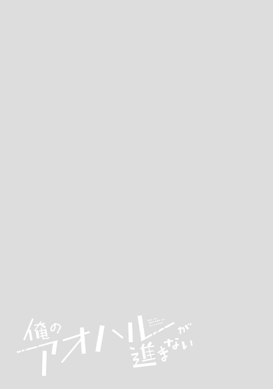 Page 39 Chapter 5 Ore no Aoharu ga Susumanai