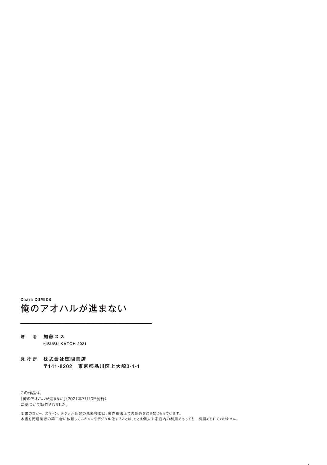 Page 17 Chapter 5.5 Ore no Aoharu ga Susumanai