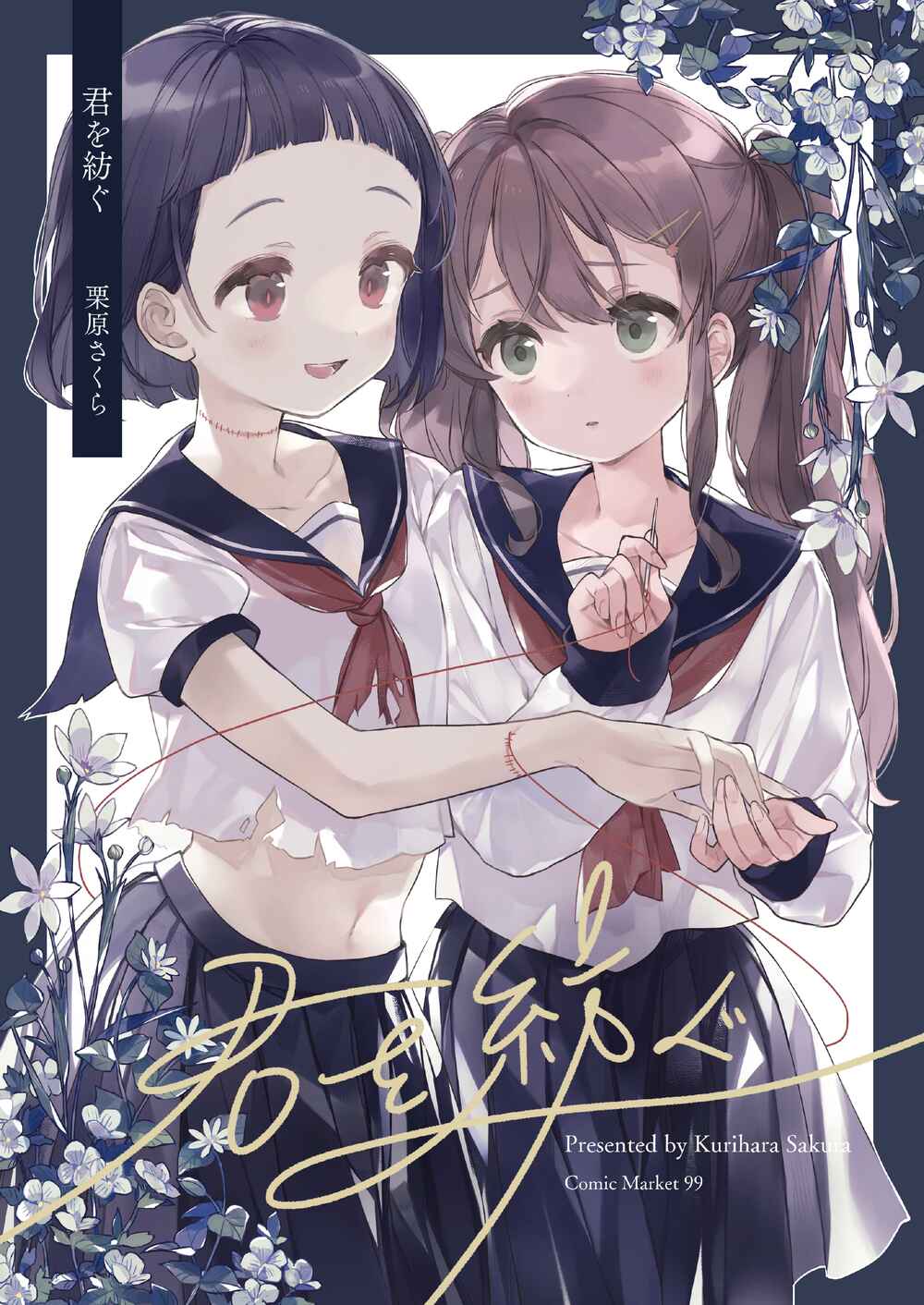 Page 1 Chapter 1 Kimi wo Tsumugu