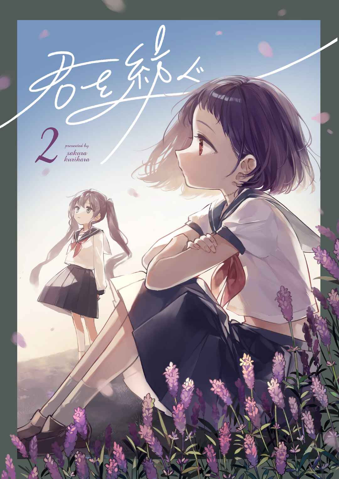 Page 1 Chapter 2 Kimi wo Tsumugu