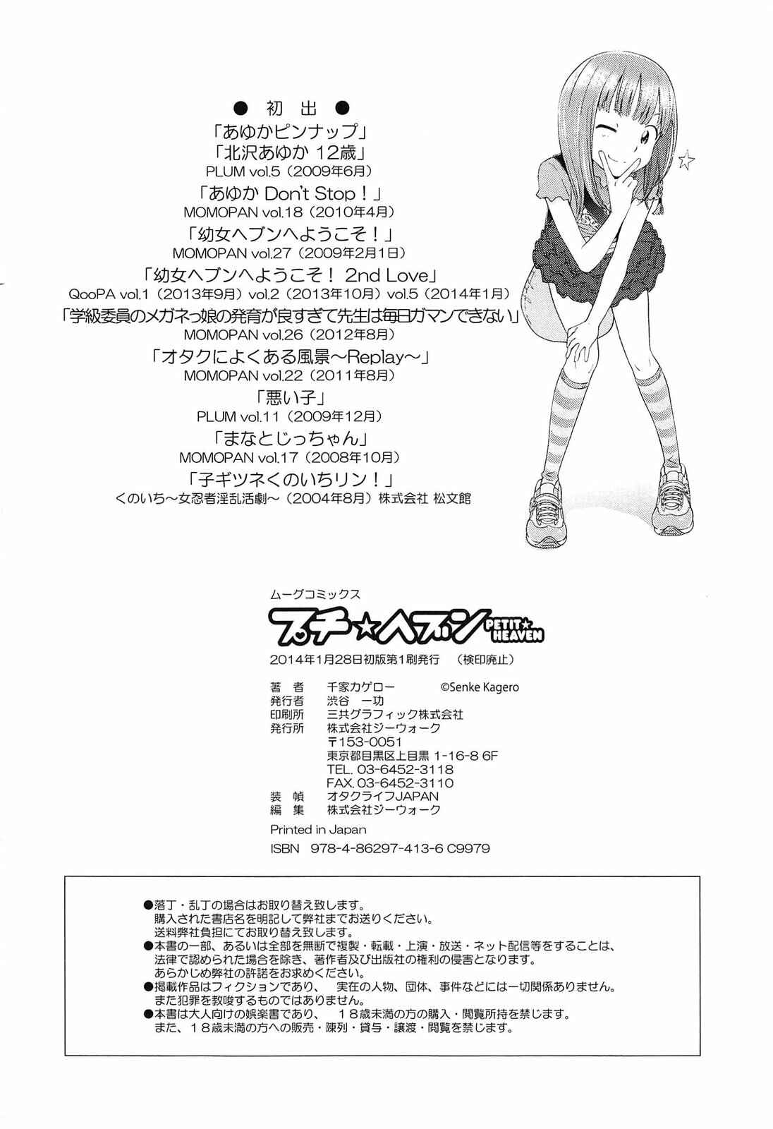 Page 12 Chapter 9 Petit☆Heaven