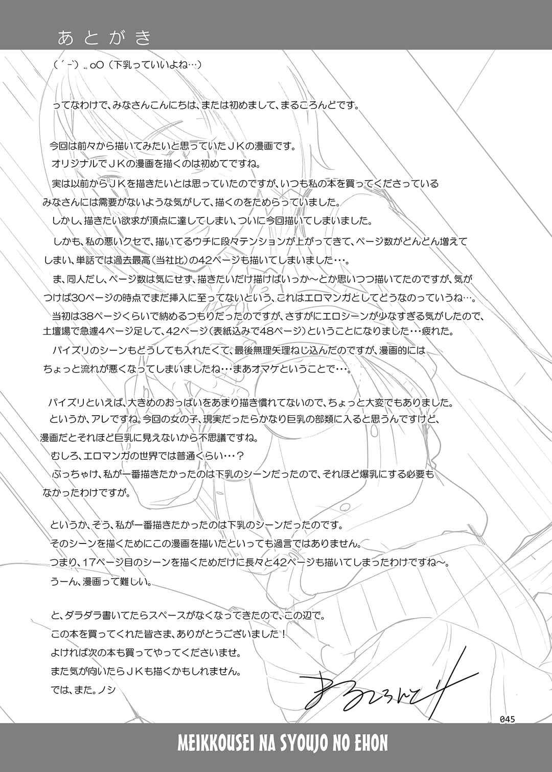 Page 44 Chapter Unknown_4b2b Meikkousei na Shoujo no Ehon