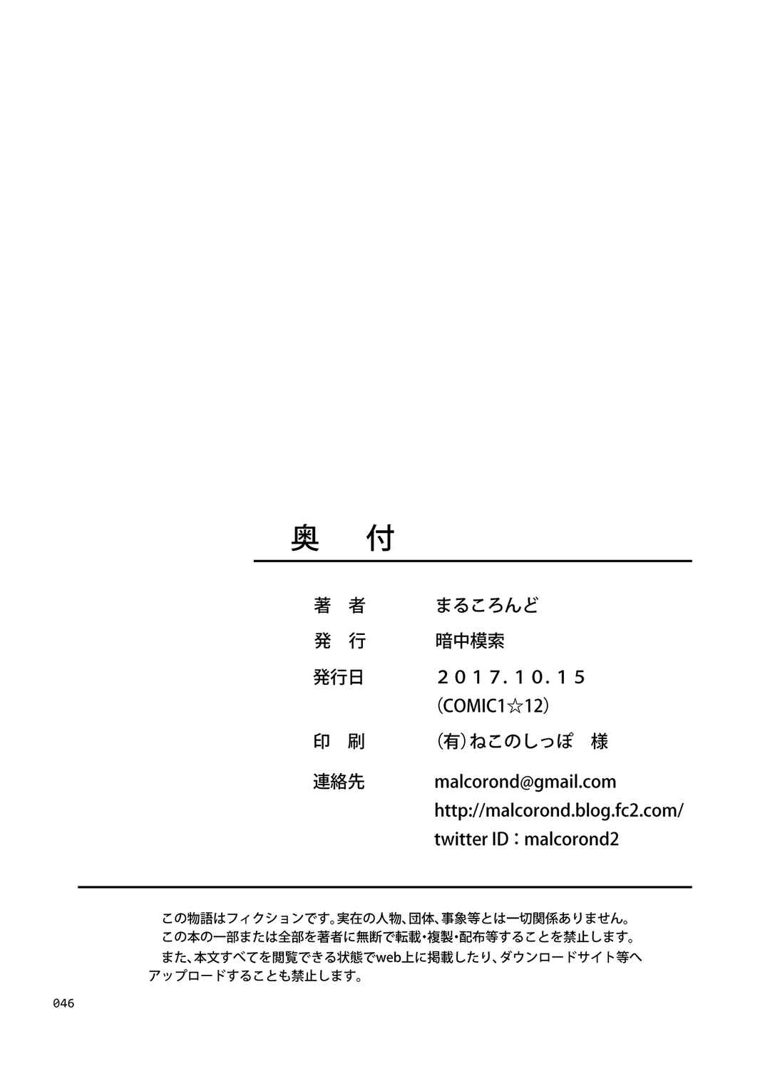 Page 45 Chapter Unknown_4b2b Meikkousei na Shoujo no Ehon