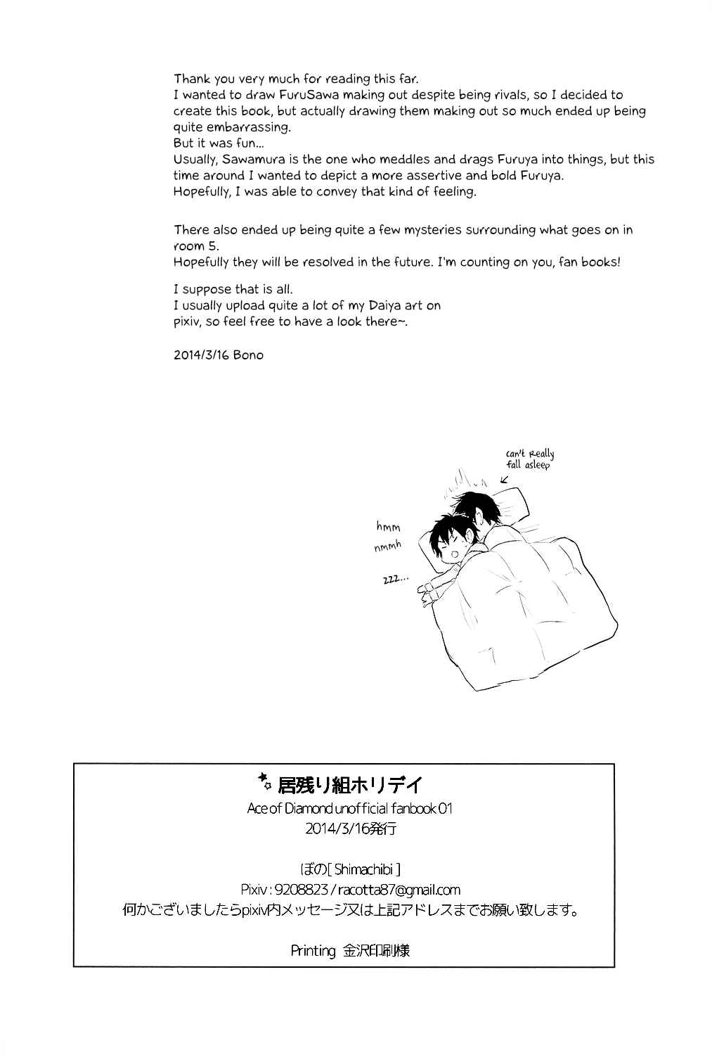 Page 32 Chapter Unknown_3287 Diamond no Ace - Inokuri-gumi Holiday (Doujinshi)