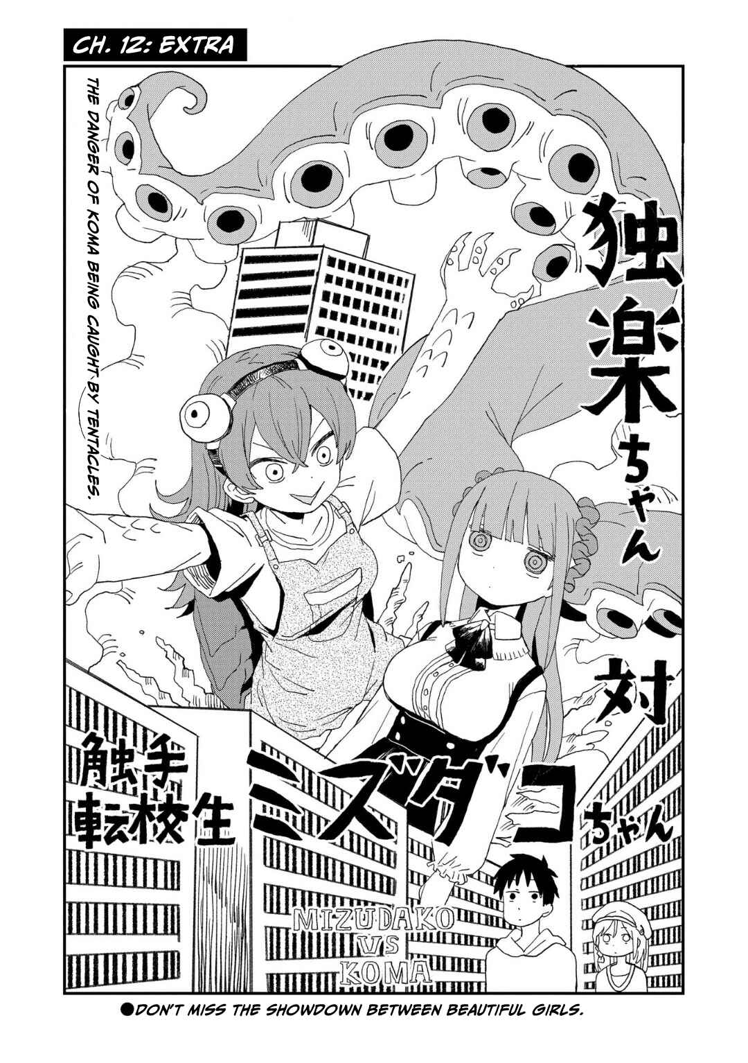 Page 23 Chapter 12 Mizudako-chan kara wa Nigerarenai!