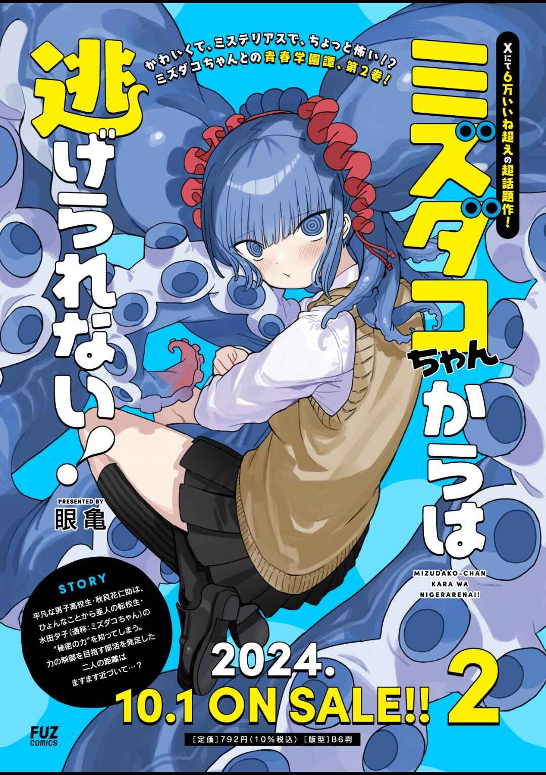 Page 24 Chapter 12 Mizudako-chan kara wa Nigerarenai!