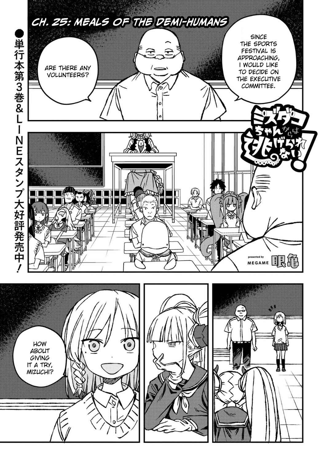 Page 1 Chapter 25 Mizudako-chan kara wa Nigerarenai!