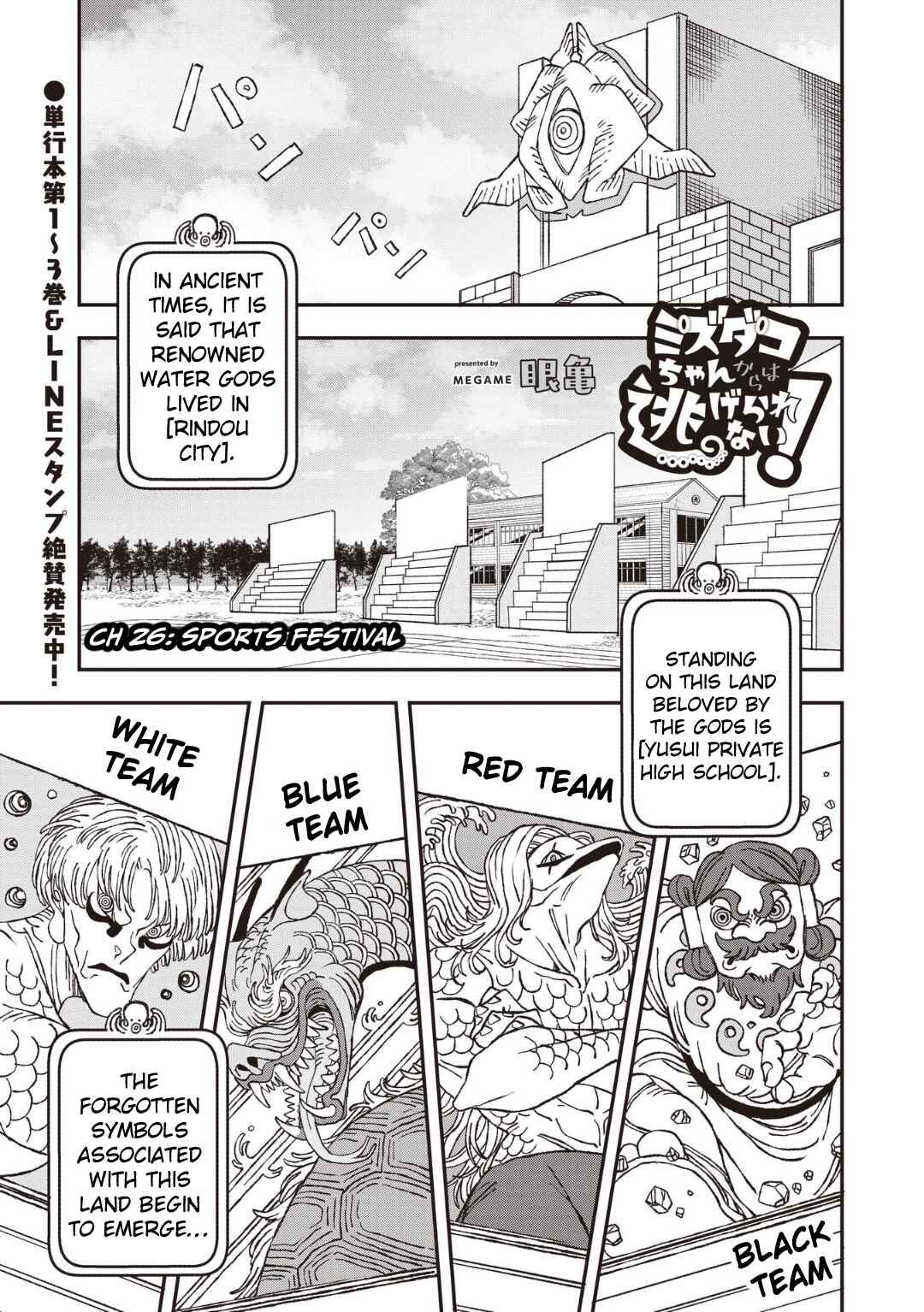 Page 1 Chapter 26 Mizudako-chan kara wa Nigerarenai!