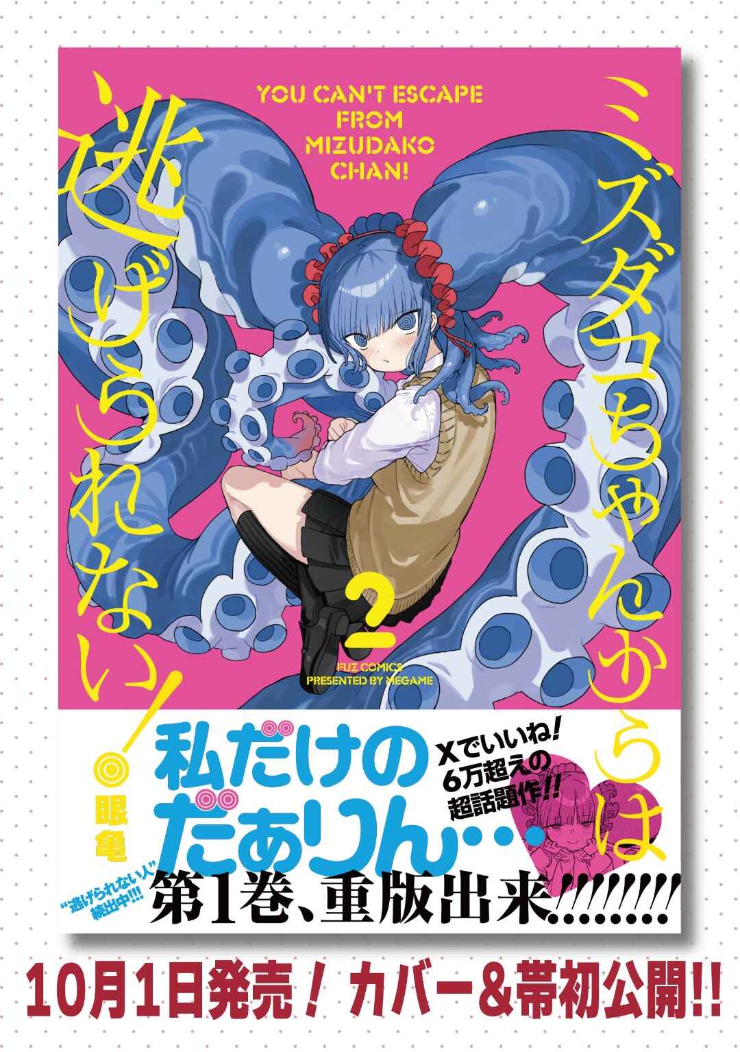 Page 25 Chapter 14 Mizudako-chan kara wa Nigerarenai!