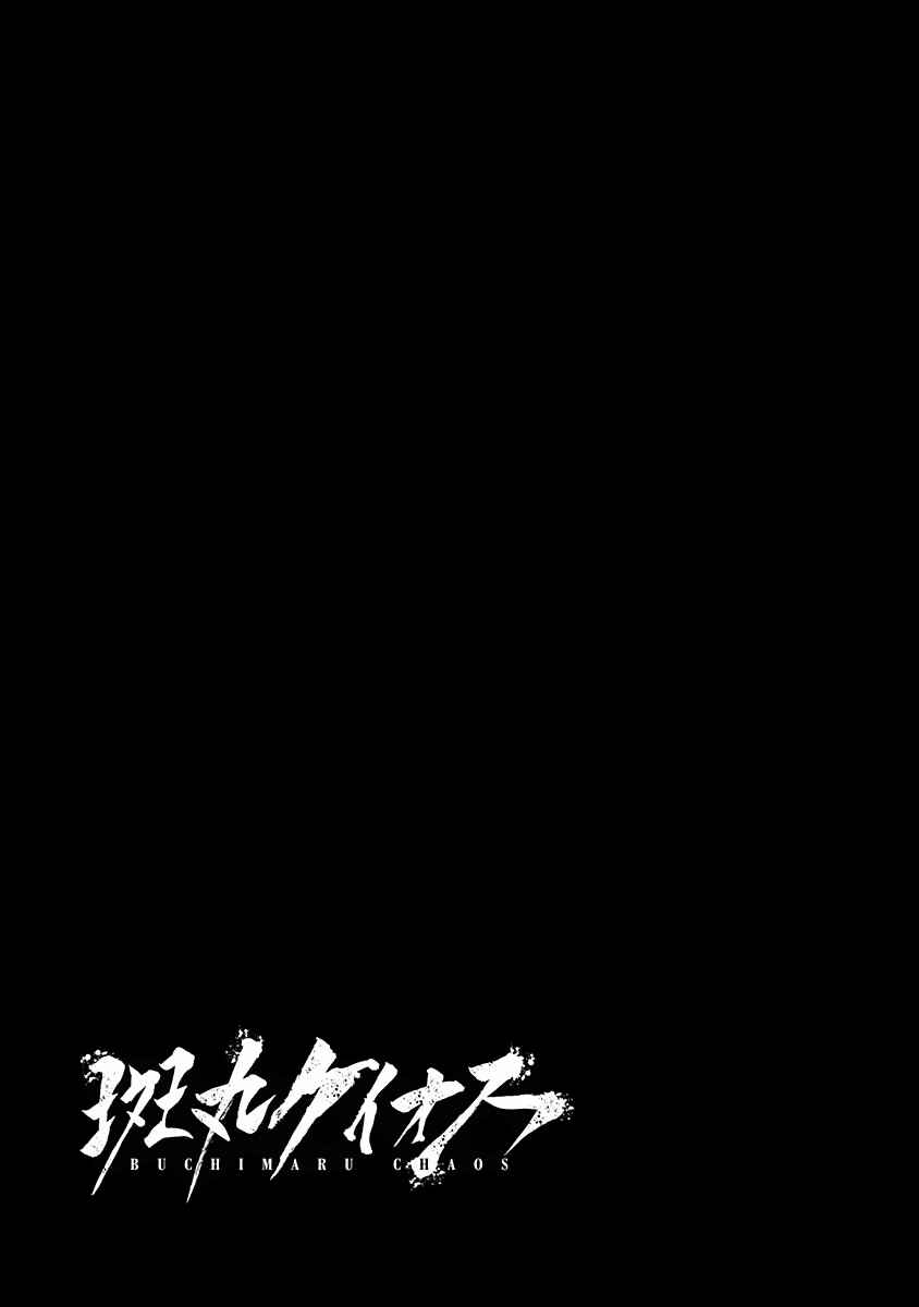 Page 22 Chapter 8 Buchimaru Chaos