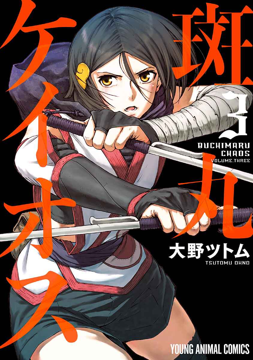 Page 2 Chapter 16 Buchimaru Chaos