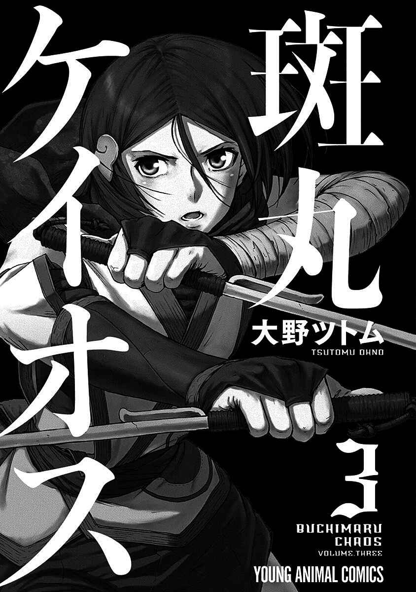 Page 3 Chapter 16 Buchimaru Chaos