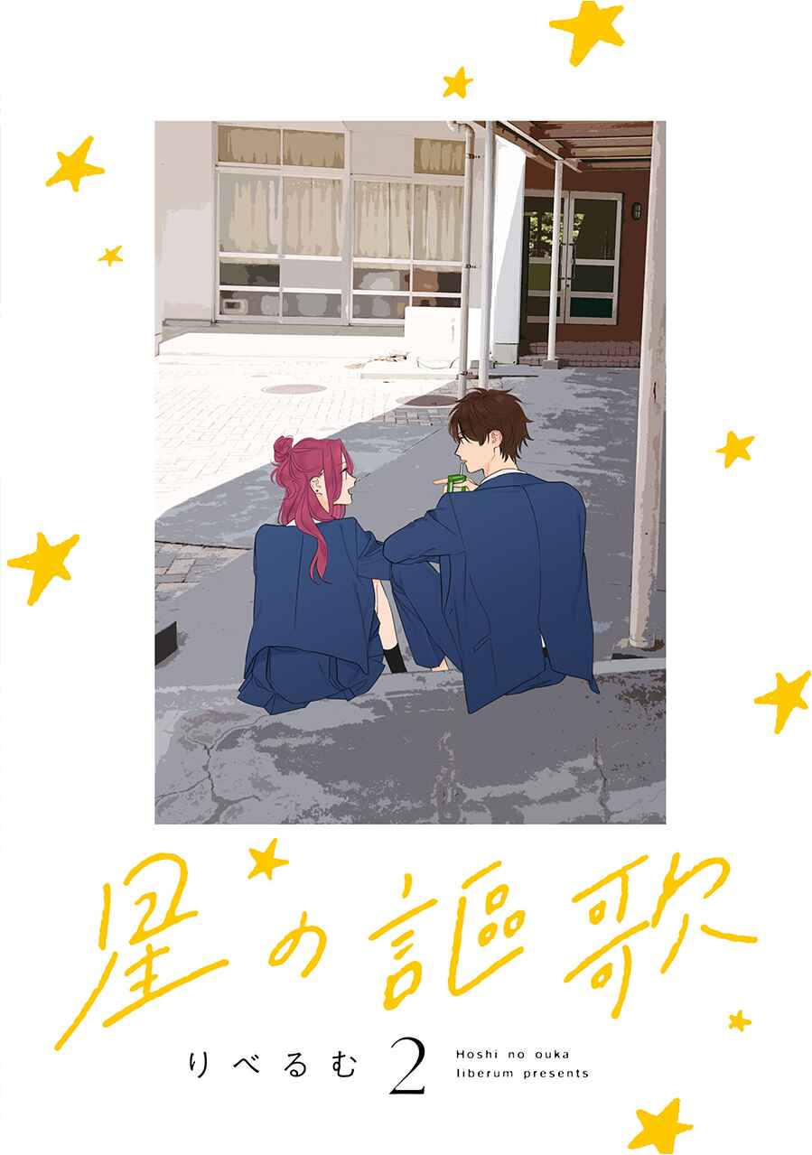 Page 3 Chapter 7 Hoshi no Ouka