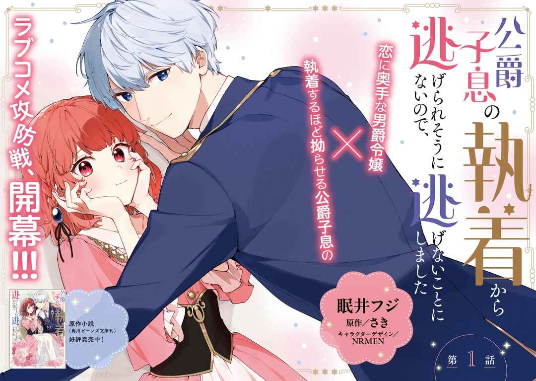 Page 2 Chapter 1.1 Koshaku Shisoku No Shuchaku Kara Nigerare So Ninainode, Nigenai Koto Ni Shimashita
