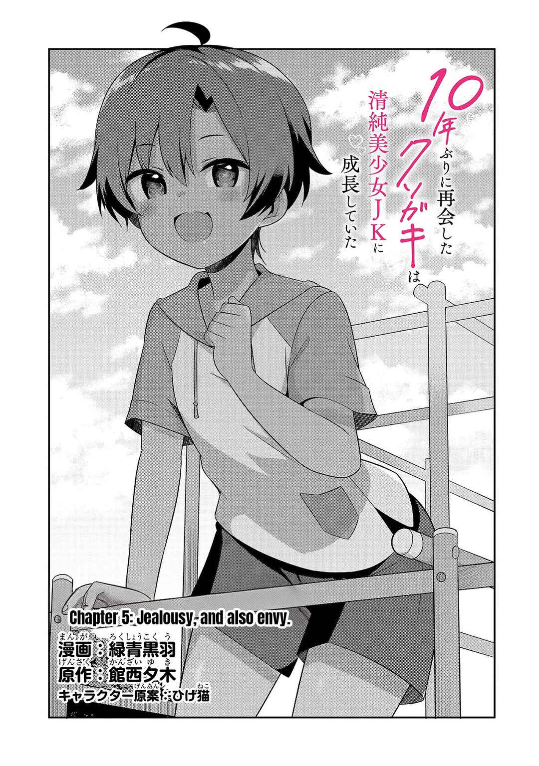 Page 2 Chapter 5.1 10-Nen Buri ni Saikai shita Kusogaki wa Seijun Bishoujo JK ni Seichou shiteita