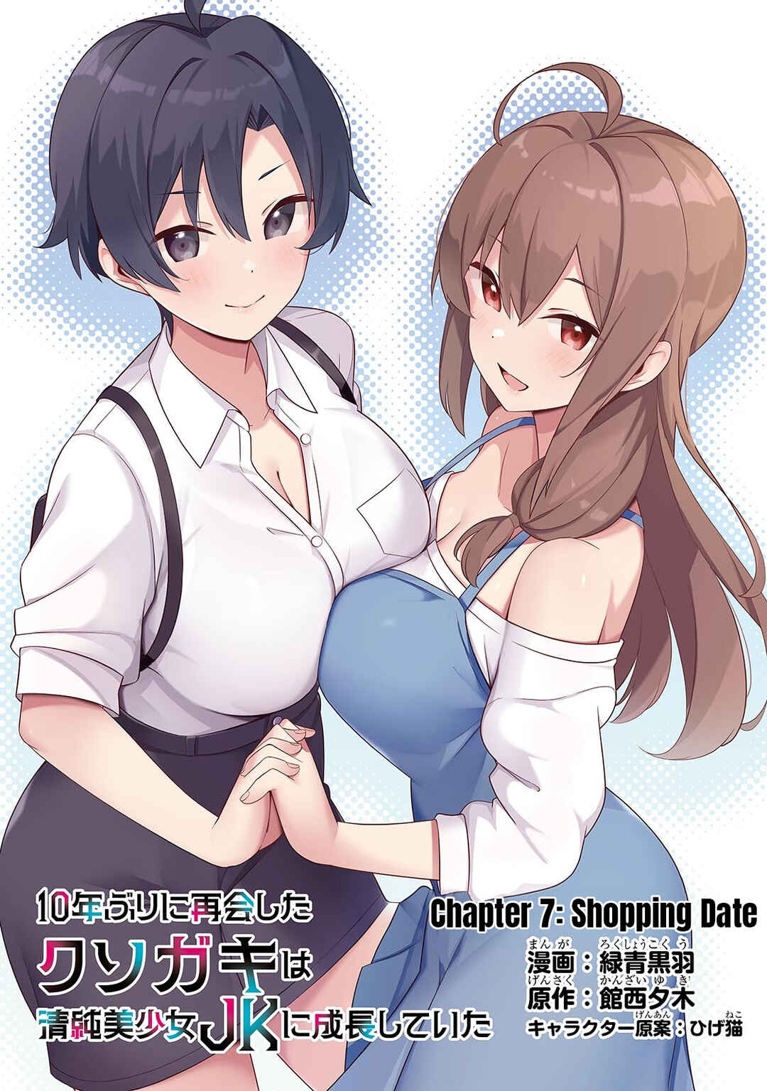 Page 2 Chapter 7.1 10-Nen Buri ni Saikai shita Kusogaki wa Seijun Bishoujo JK ni Seichou shiteita