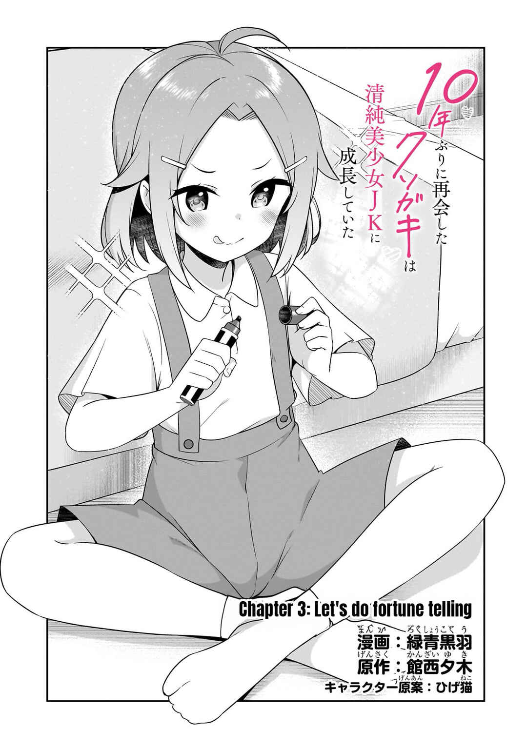 Page 2 Chapter 3.1 10-Nen Buri ni Saikai shita Kusogaki wa Seijun Bishoujo JK ni Seichou shiteita
