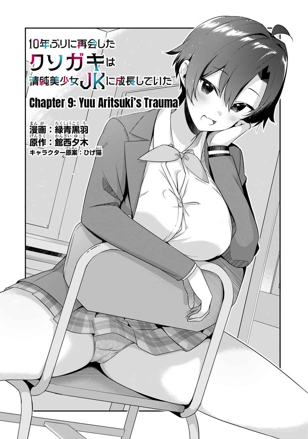 Page 5 Chapter 9.1 10-Nen Buri ni Saikai shita Kusogaki wa Seijun Bishoujo JK ni Seichou shiteita