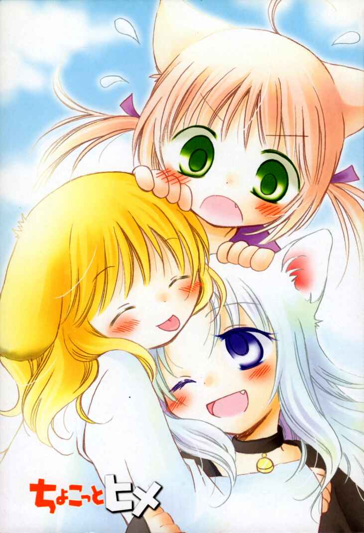Page 2 Chapter 15 Chokotto Hime
