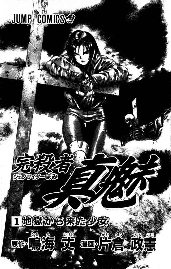Page 3 Chapter 0 Genocider Mami