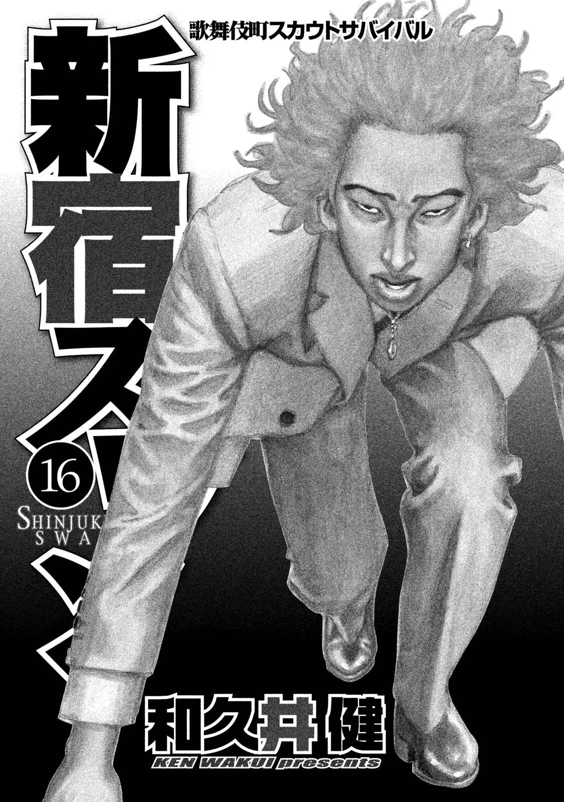 Page 3 Chapter 154 Shinjuku Swan