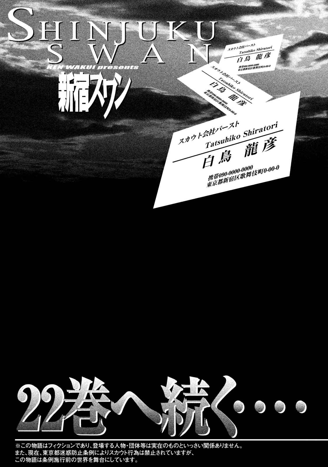Page 21 Chapter 213 Shinjuku Swan