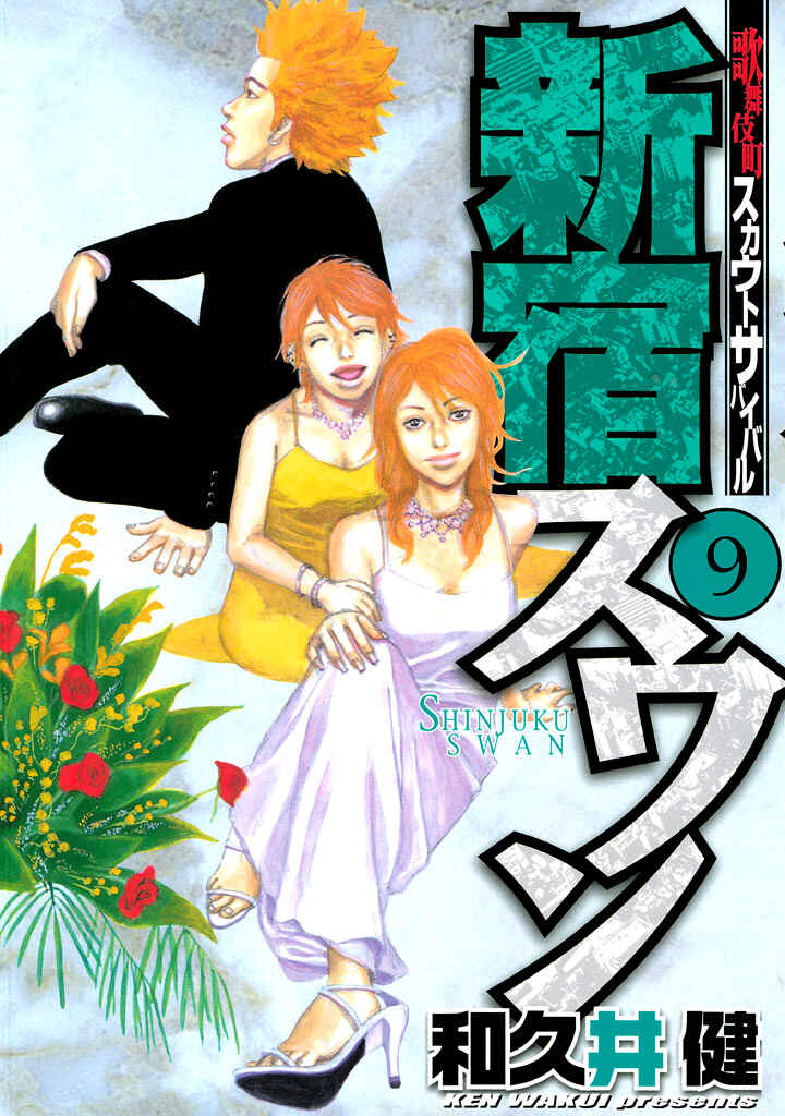 Page 1 Chapter 82 Shinjuku Swan