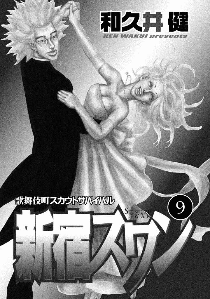 Page 3 Chapter 82 Shinjuku Swan