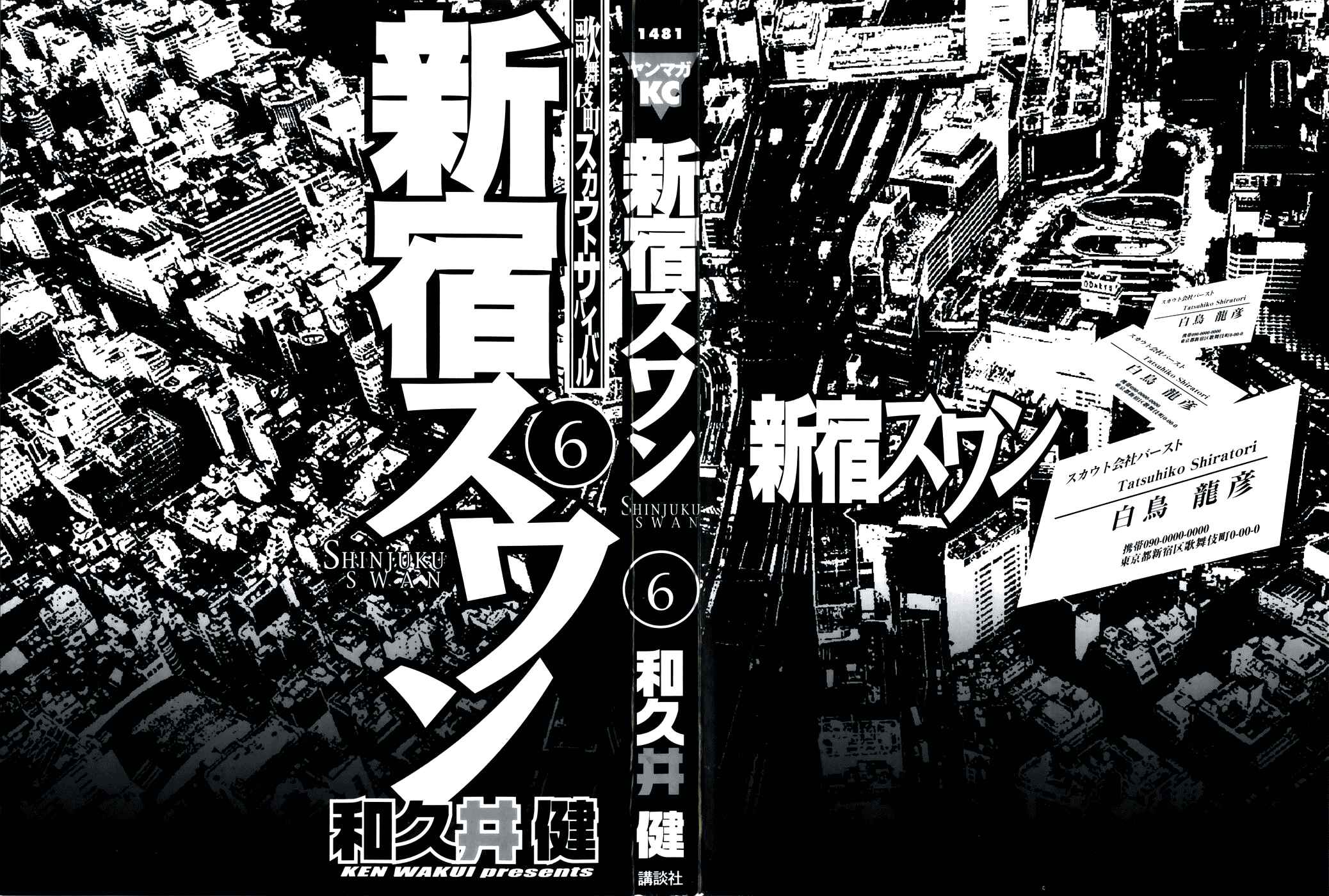 Page 3 Chapter 51 Shinjuku Swan