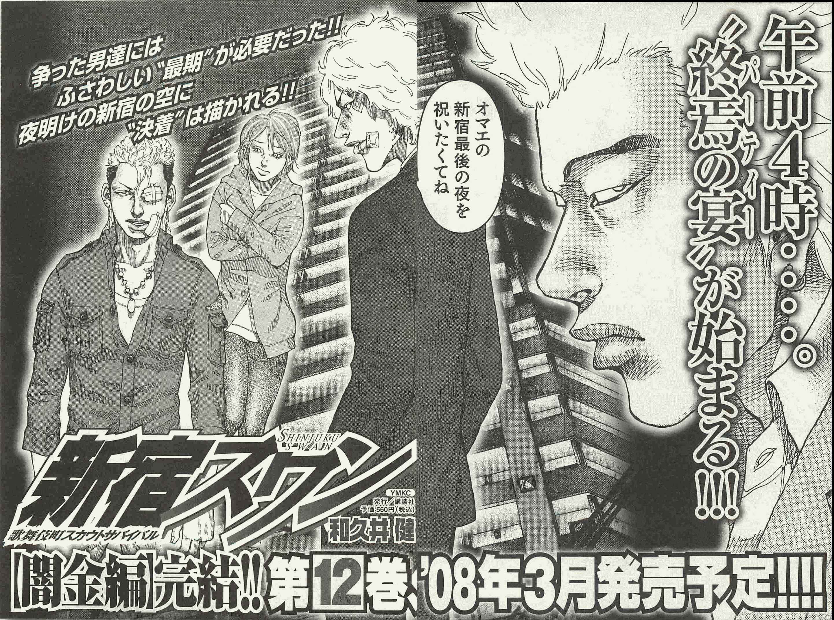 Page 22 Chapter 113 Shinjuku Swan