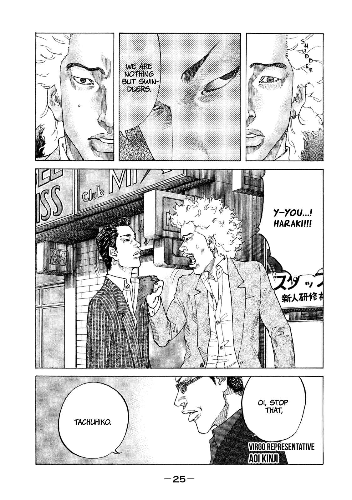 Page 4 Chapter 175 Shinjuku Swan