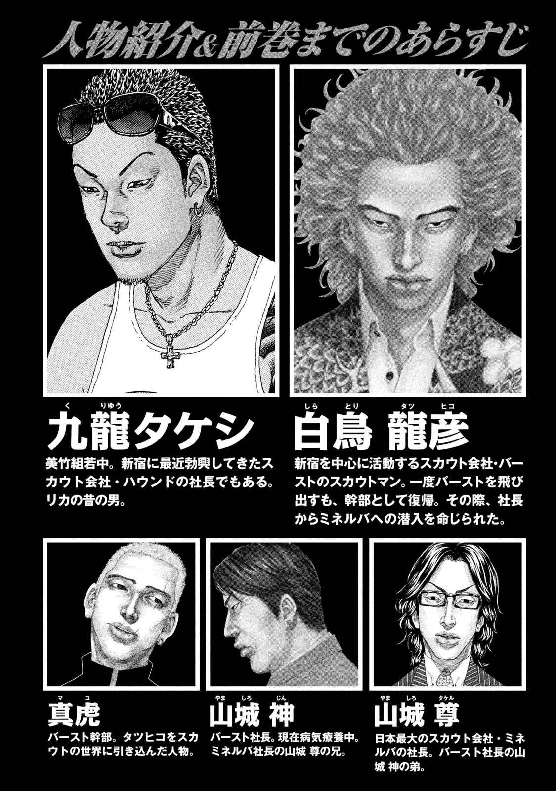 Page 4 Chapter 204 Shinjuku Swan