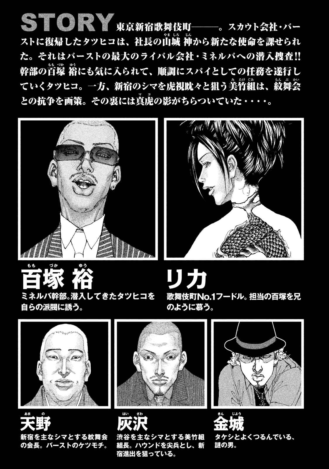 Page 5 Chapter 204 Shinjuku Swan