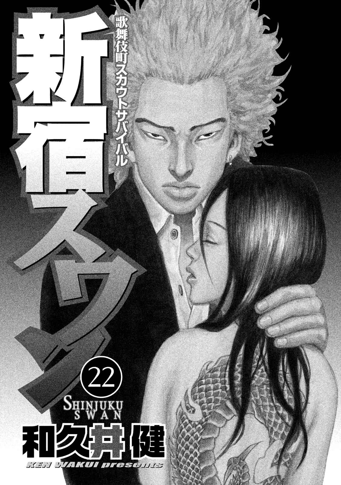 Page 4 Chapter 214 Shinjuku Swan