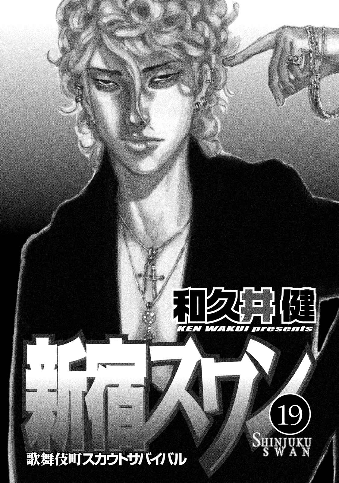 Page 4 Chapter 184 Shinjuku Swan