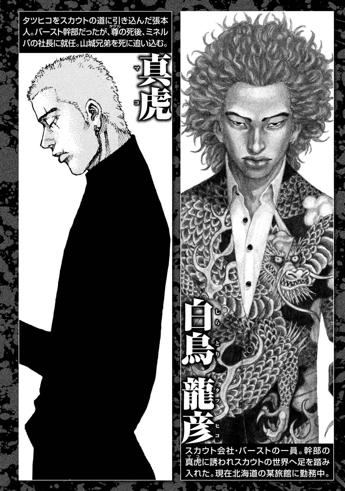 Page 4 Chapter 224 Shinjuku Swan