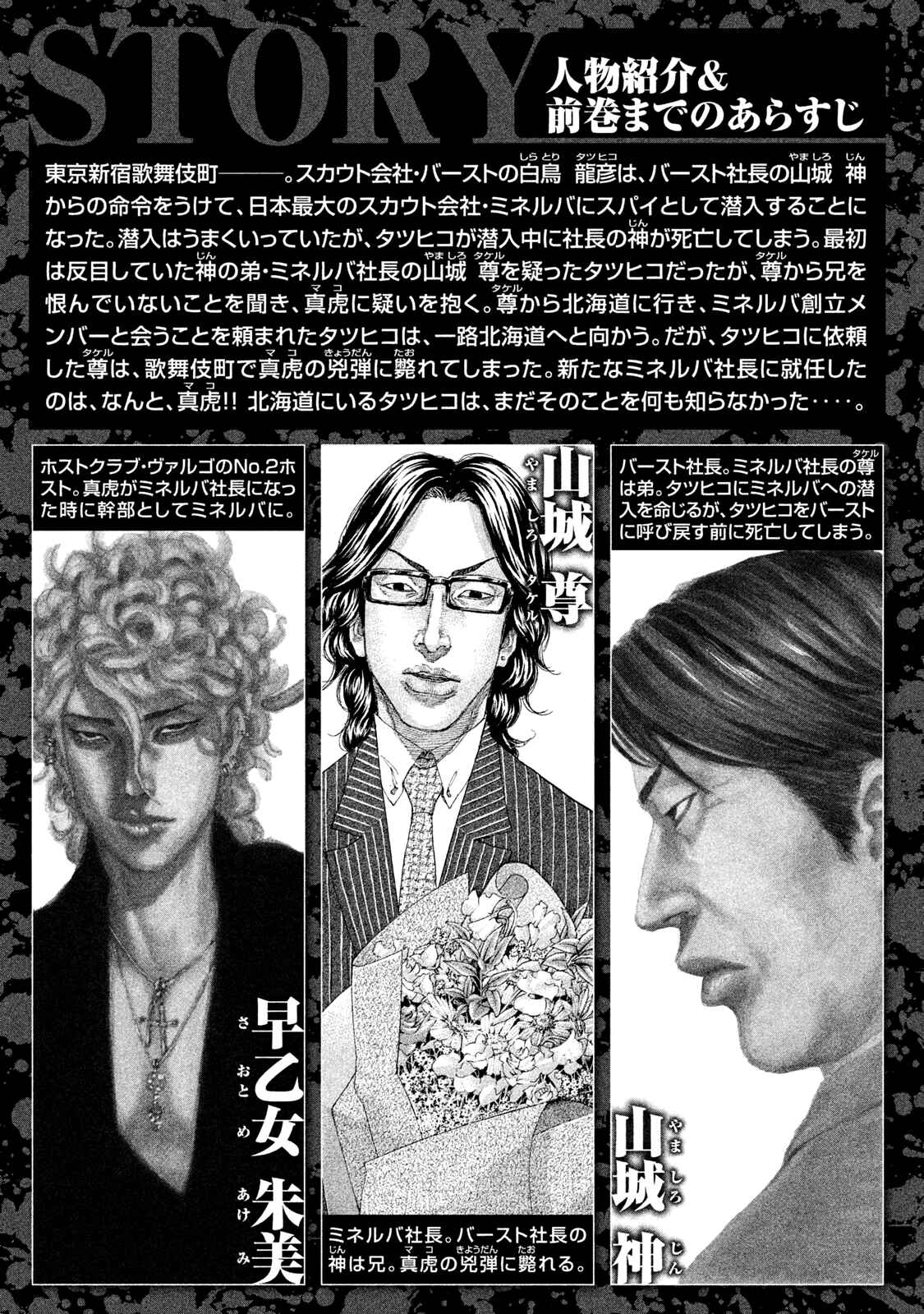 Page 5 Chapter 224 Shinjuku Swan