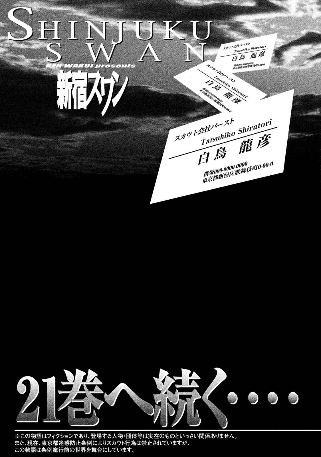 Page 22 Chapter 203 Shinjuku Swan