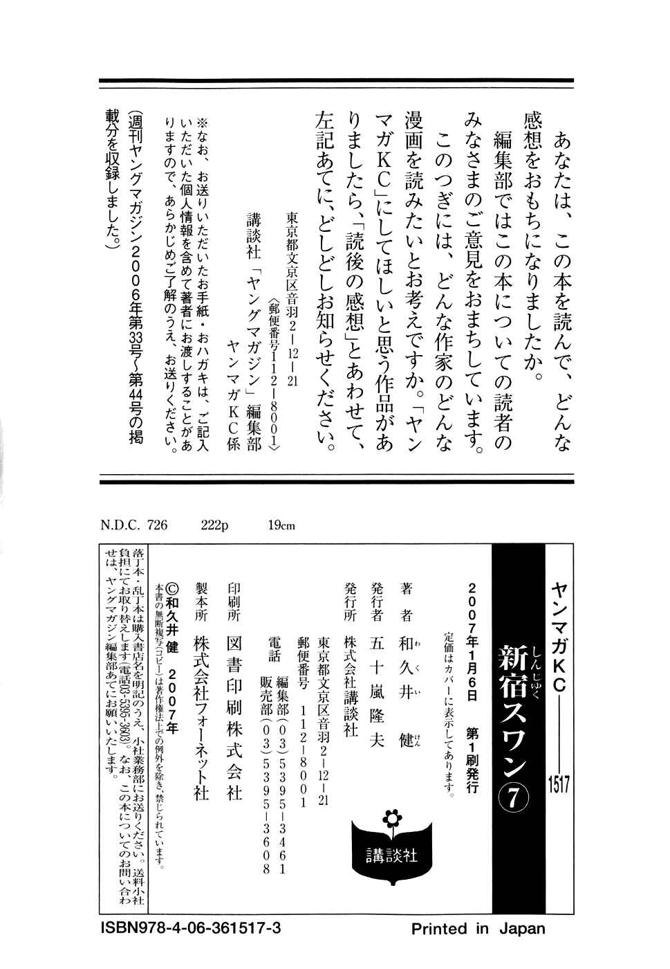 Page 21 Chapter 71 Shinjuku Swan