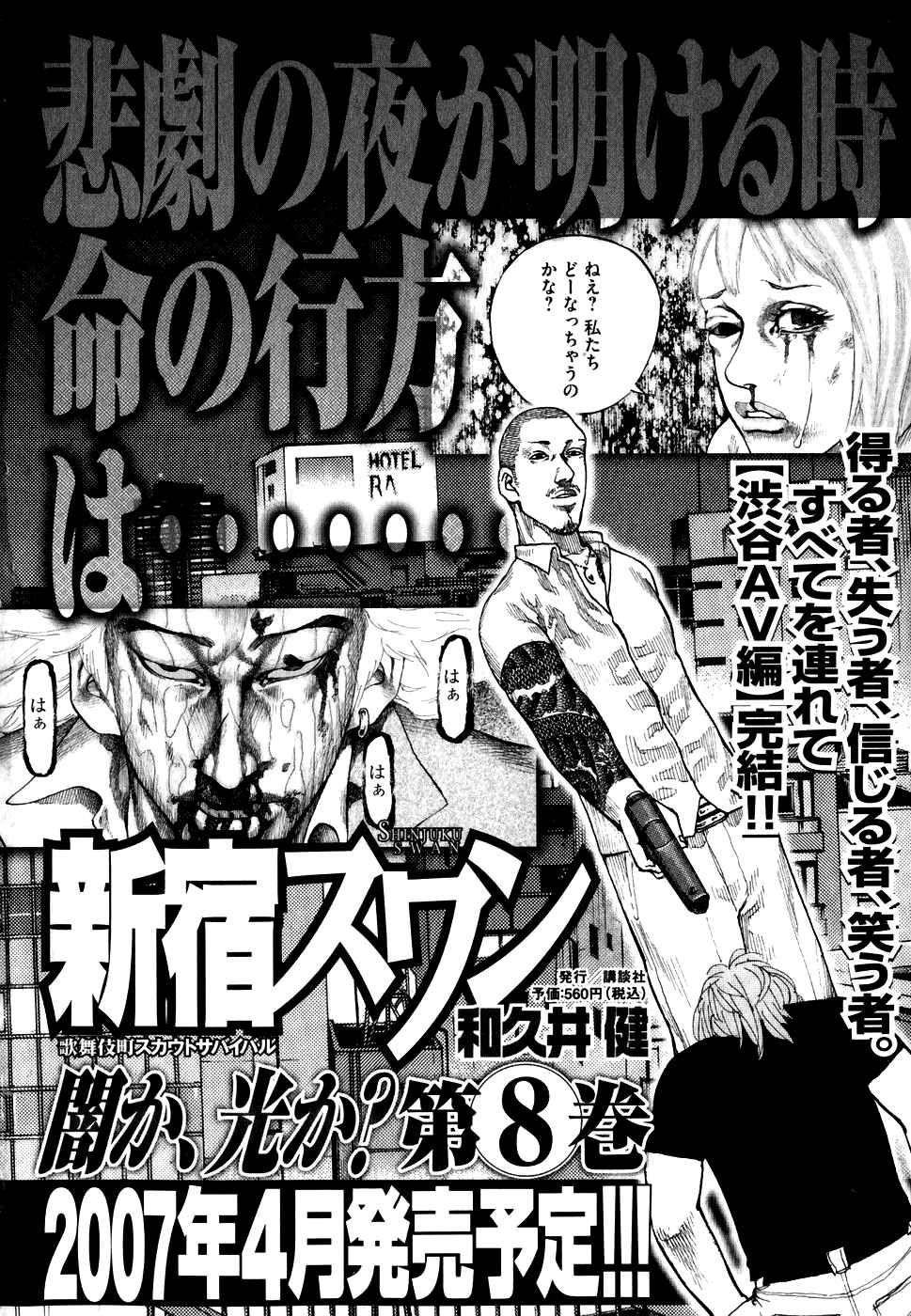 Page 22 Chapter 71 Shinjuku Swan