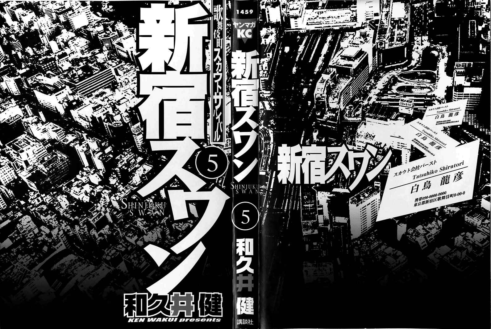 Page 3 Chapter 40 Shinjuku Swan