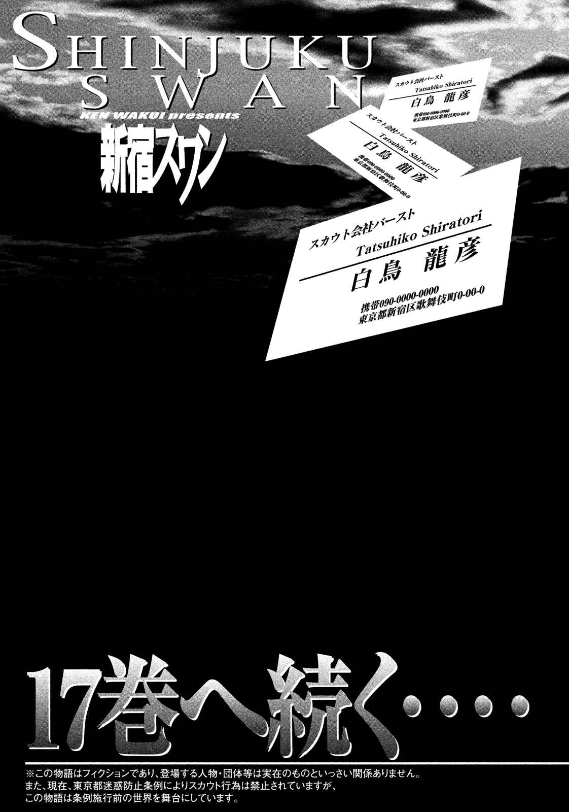 Page 22 Chapter 163 Shinjuku Swan