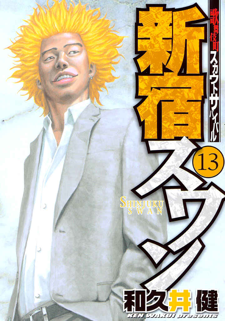 Page 1 Chapter 124 Shinjuku Swan