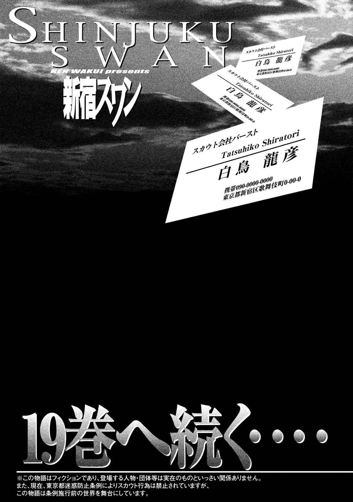 Page 22 Chapter 183 Shinjuku Swan