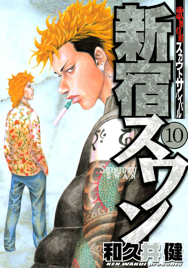 Page 1 Chapter 93 Shinjuku Swan