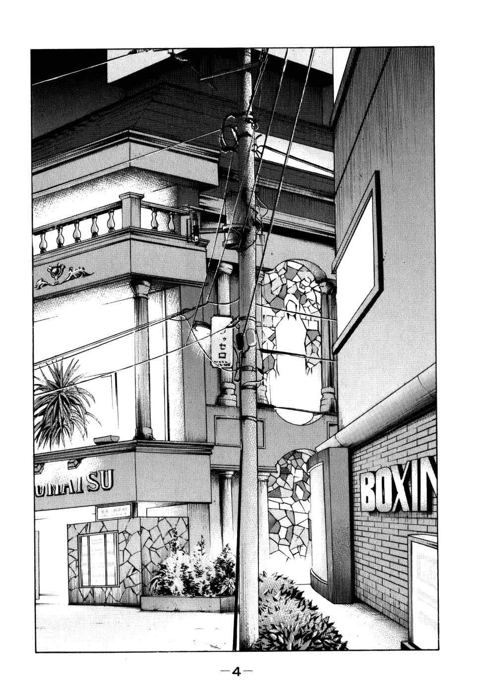 Page 6 Chapter 72 Shinjuku Swan