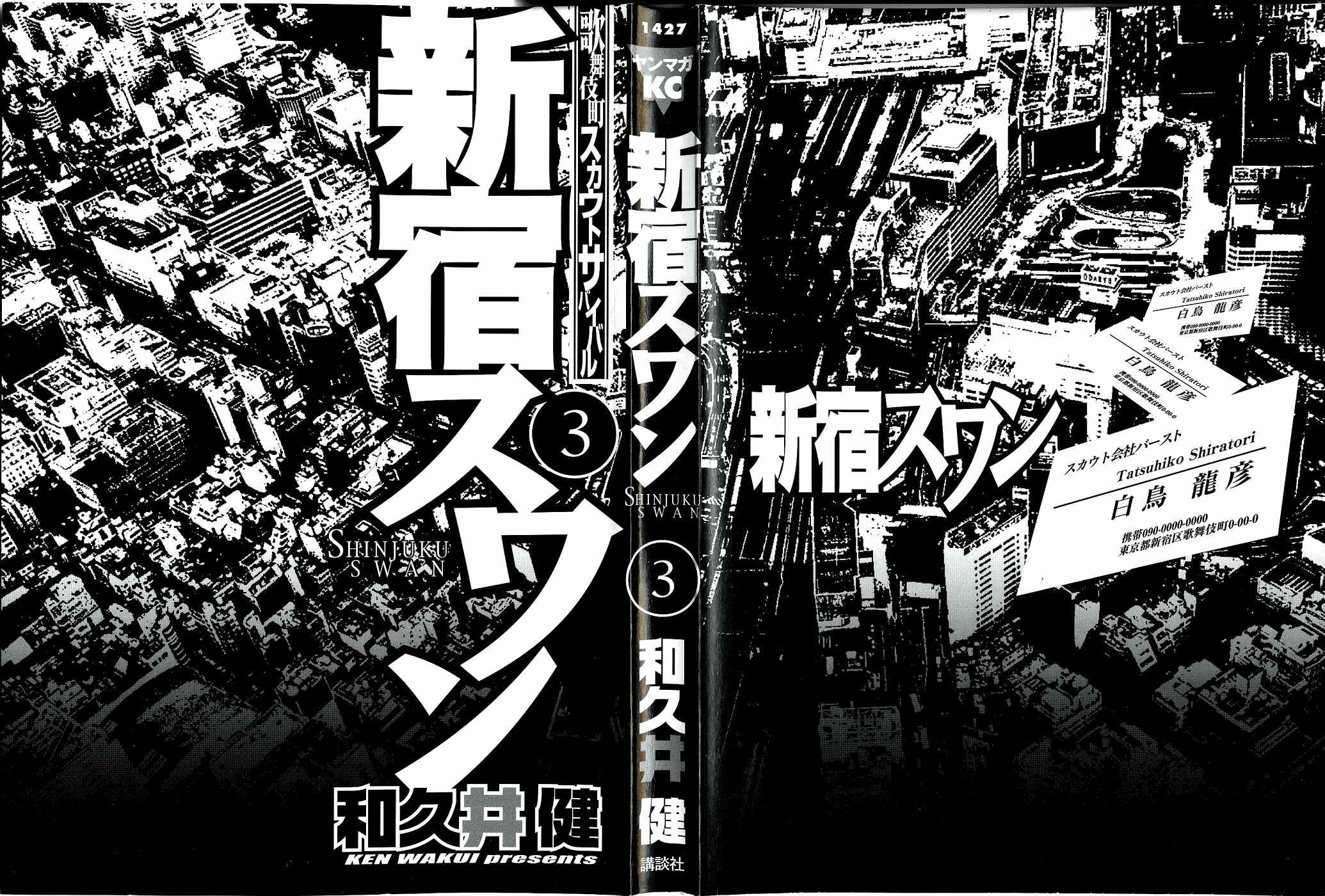 Page 3 Chapter 20 Shinjuku Swan