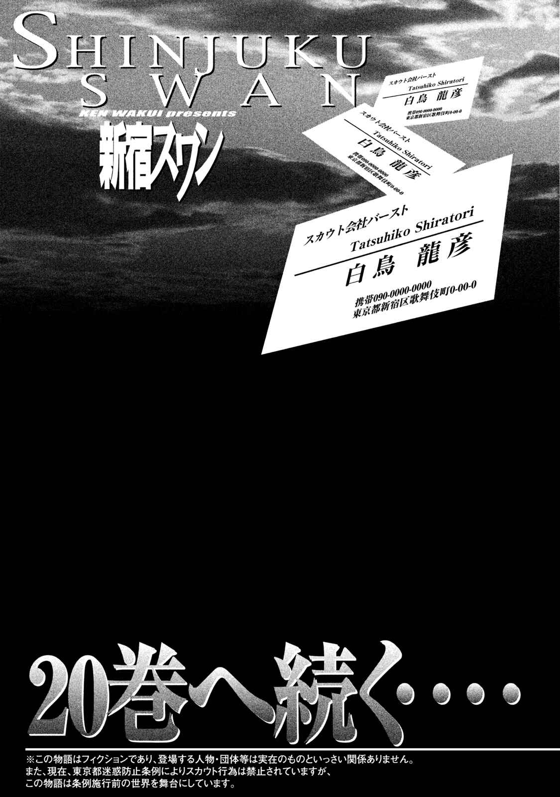 Page 22 Chapter 193 Shinjuku Swan